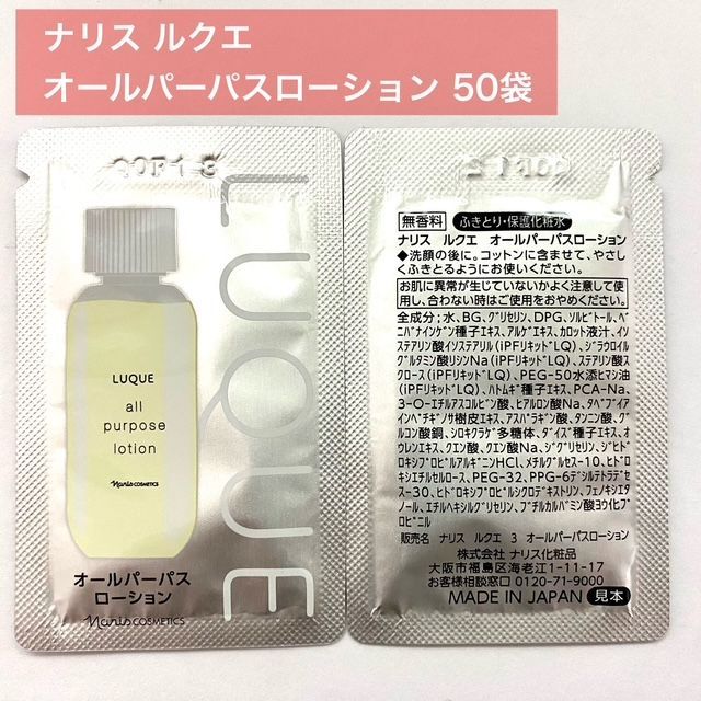 1本で角質ケアと潤いケアを叶える化粧水】ナリス ルクエ オール
