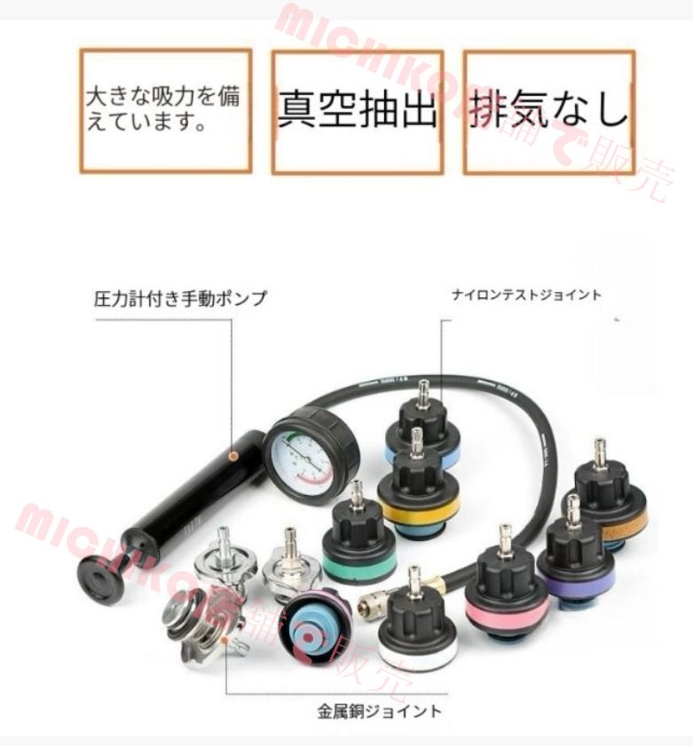 キャップテスター クーラント