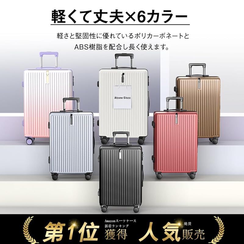Atzone Ginza スーツケース 大容量 キャリーケース 超軽量 USB充電機能付き 隠しフック機能 トラベルバッグ 耐衝撃 静音 ダブルキャスター TSAローク搭載 ファスナータイプ キャリーバッグ 人気 旅行 ビジネス 出張 入院 1