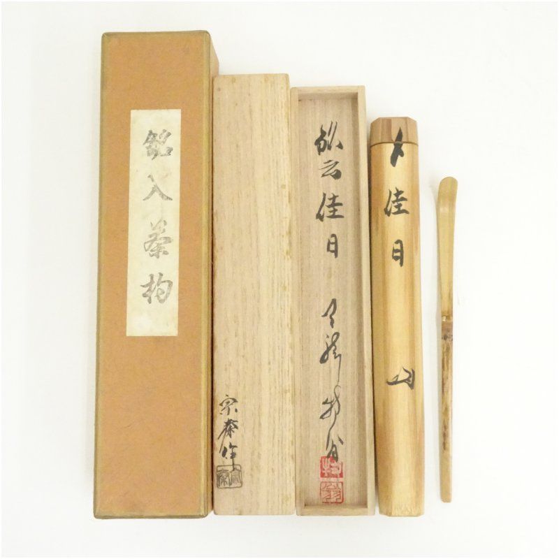 宗秦造 竹茶杓 銘 佳日 天龍寺 関牧翁書付 共箱 茶道 茶道具 おしゃれ 抹茶 茶しゃく 茶匙 茶さじ 茶器 道具 骨董 お茶 茶会 茶の湯 茶席 1月 冬