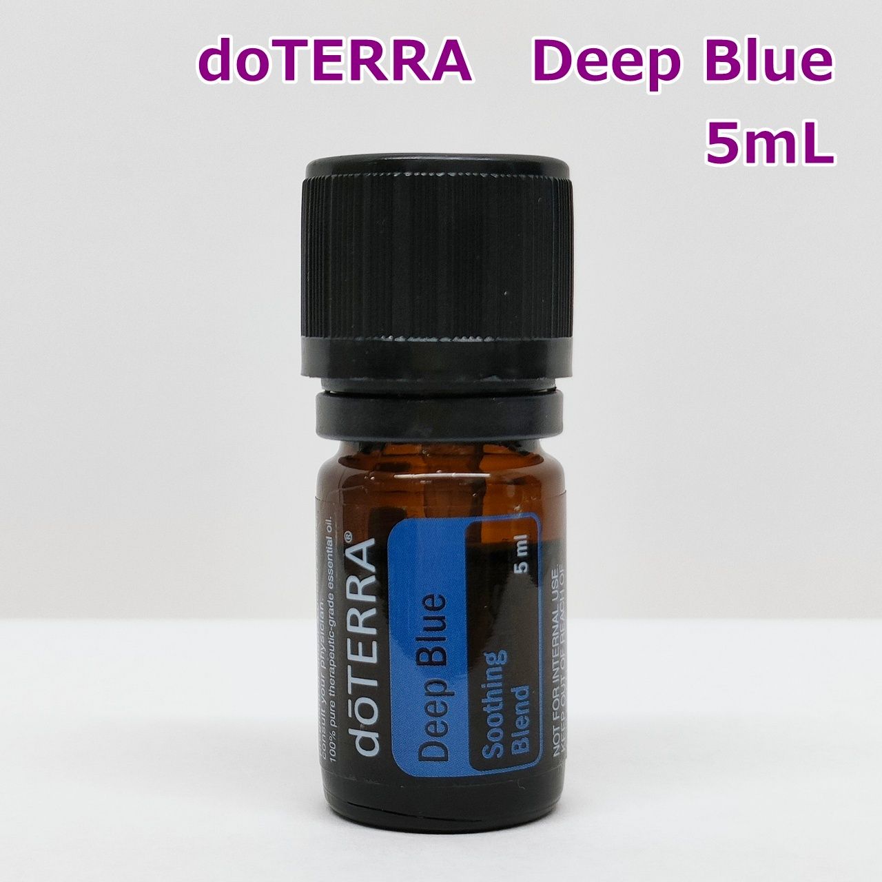 ドテラ ディープブルー 5mL Deep Blue エッセンシャルオイル