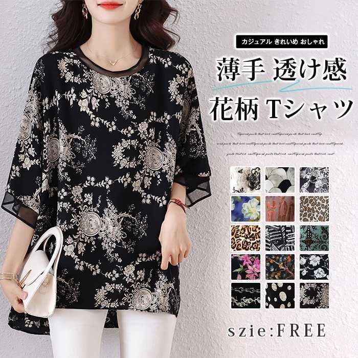 花柄 即購入OK Tシャツ レディース チュニック プルオーバー