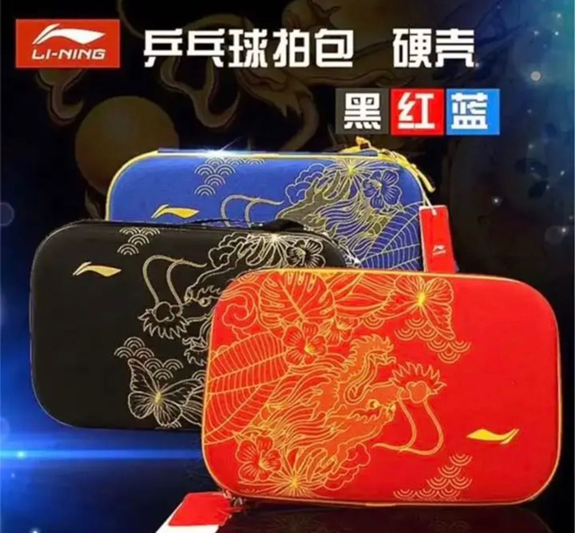 ♥️ 卓球 Li-Ning リニン ハードケース ラケットケース