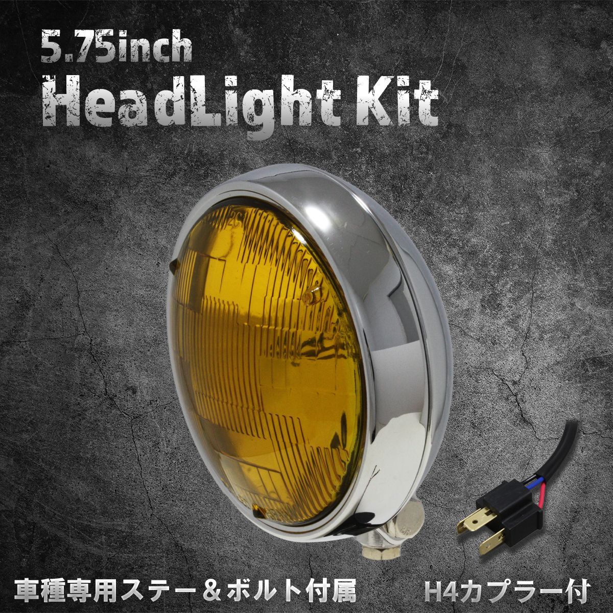 スティード400VLS専用ステー付】5.75インチ 薄型ヘッドライト クローム