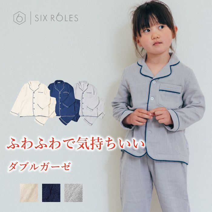 パジャマ キッズ 綿100% ダブルガーゼ 子供服 春夏 長袖 女の子 前開き かわいい おしゃれ ルームウェア 部屋着 コットン 楊柳 ブランド 秋冬 上下セット 無地 ナイトウェア 保育園 入園 卒園 