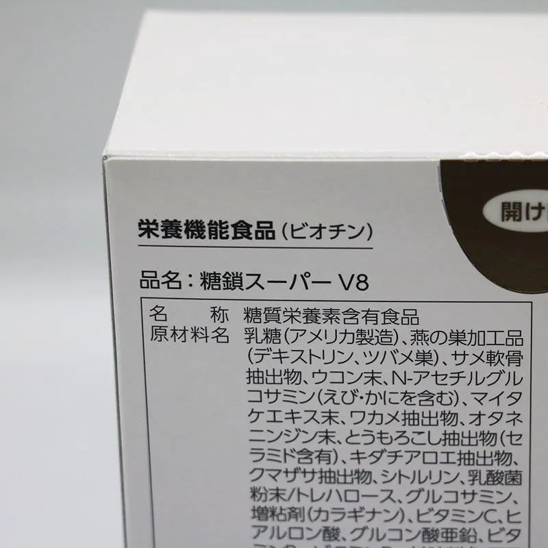 ニューエイジ 糖鎖スーパーV8 2g×30包 2025/4/30 MR6-05-1-3 - メルカリ