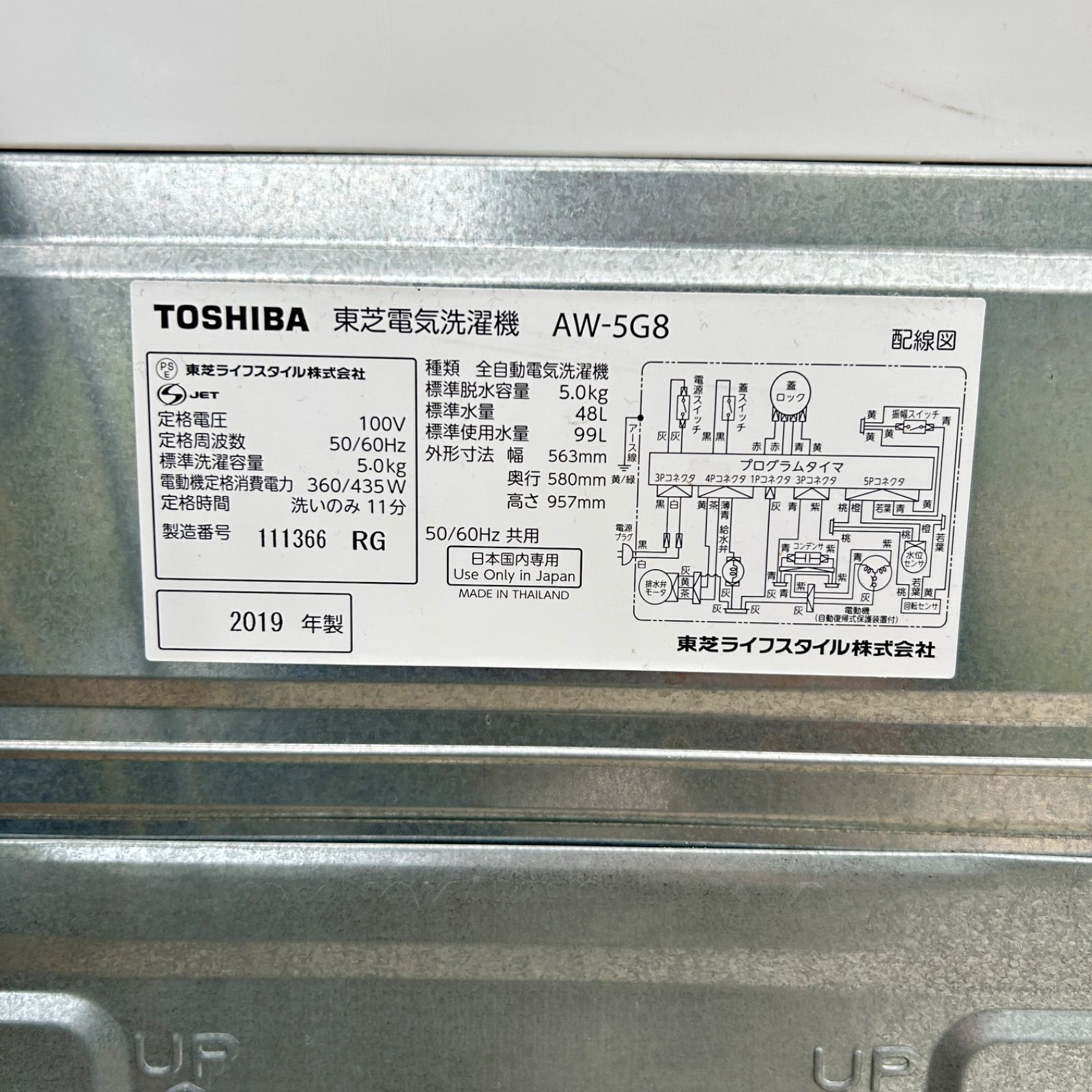 愛知県発 TOSHIBA