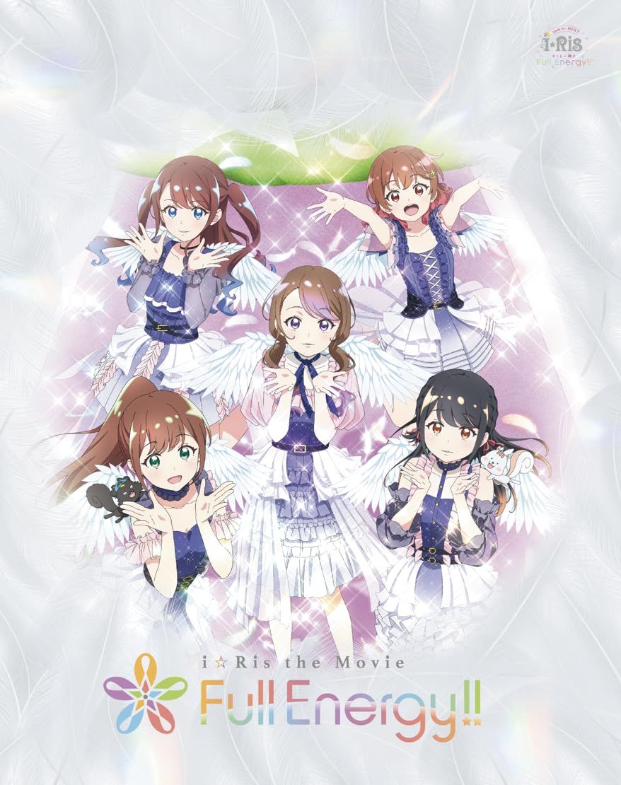 未開封 i Ris the Movie - Full Energy!! - Blu-ray 豪華版 Blu-ray i Ris 出演 形式 Blu-ray