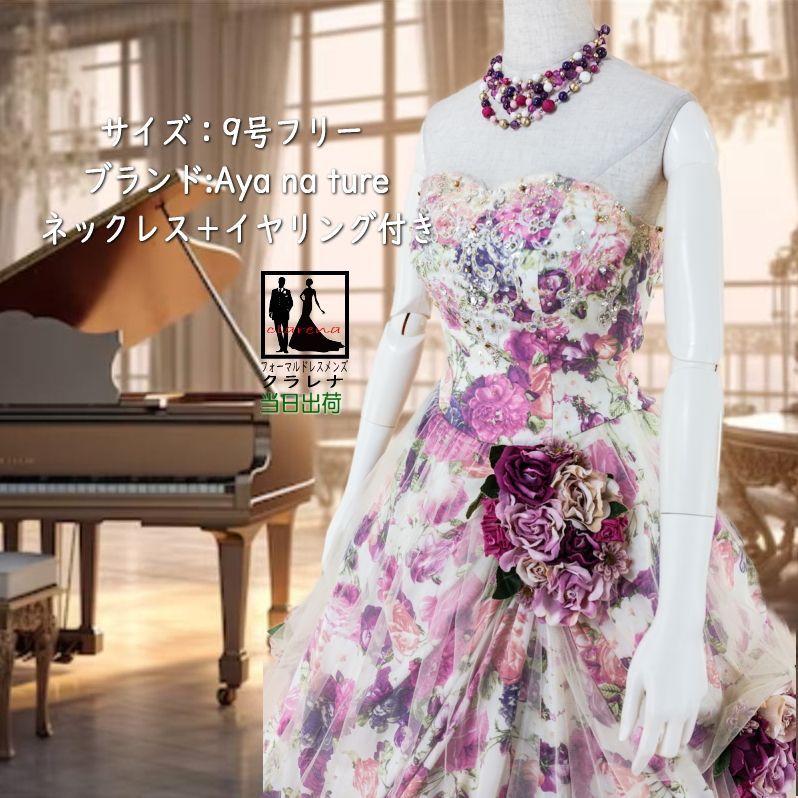 フォーマルドレス》販売 クラレナの ネックレス イヤリング付き Aya na  