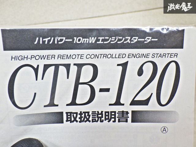 未使用!! CELLSTAR セルスター CTB-120 ハイパワー 10ｍＷ エンジンスターター 即納 棚S-2 - メルカリ