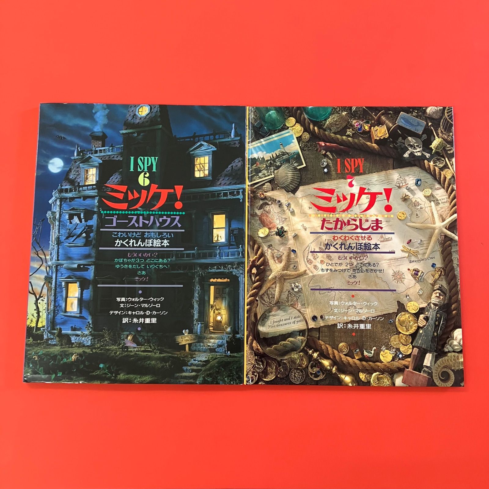 ミッケ！ I SPY 7冊　小学館　知育絵本 ミッケ！ I SPY 7冊 小学館 知育絵本