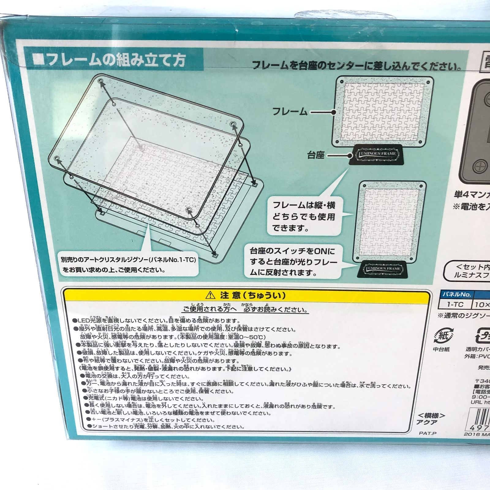 パズルフレーム アートクリスタルジグソー専用 ルミナスフレーム