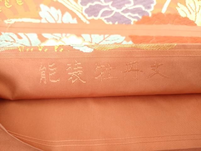 専用帯660●北尾織物匠謹製 本金糸 本金箔 蜀江華文錦 高級 正絹 六通 袋帯 専用帯660○北尾織物匠謹製 本金糸 本金箔 蜀江華文錦 高級