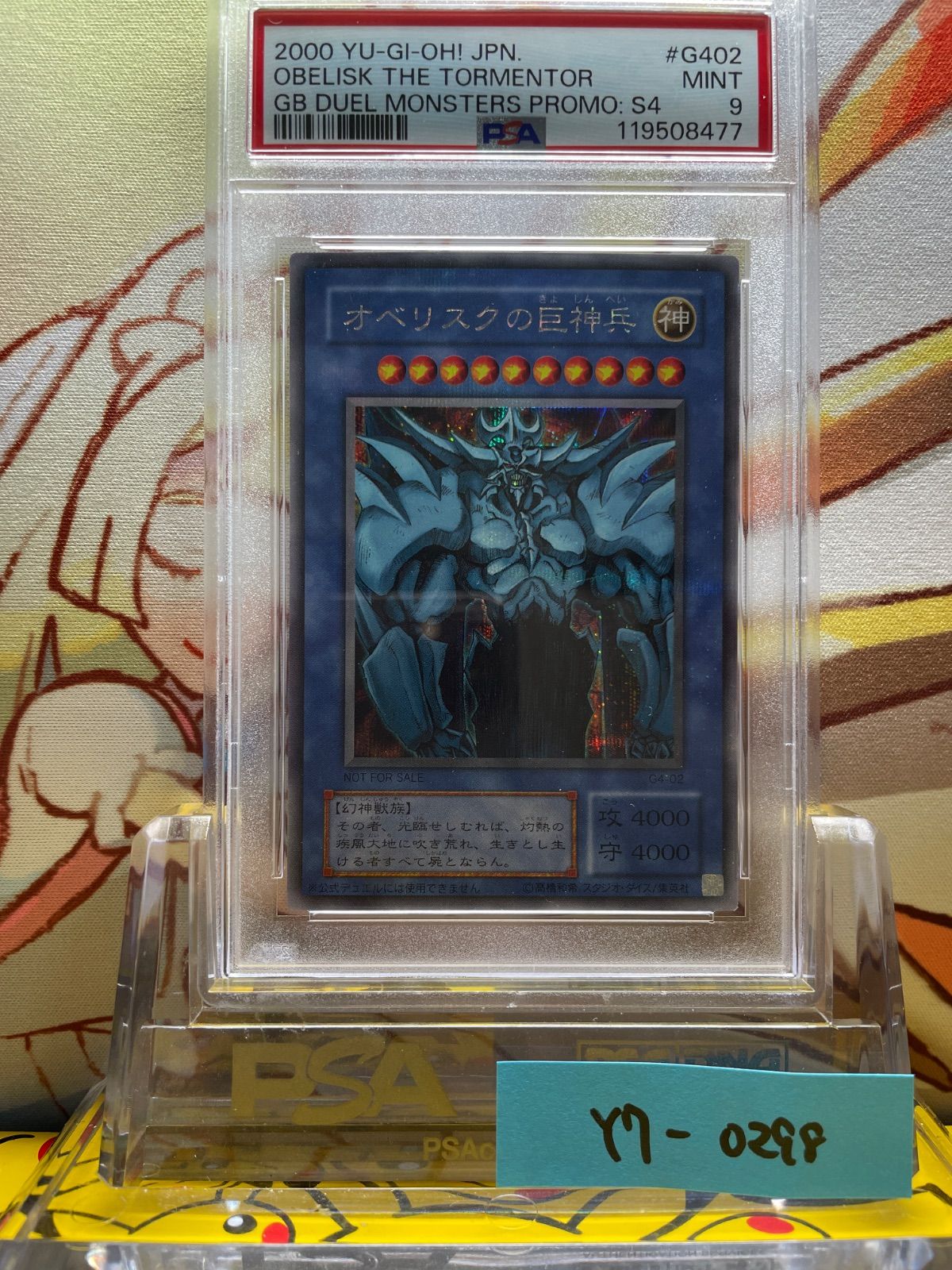 PSA9 オベリスクの巨神兵 シークレットレア GB G402 2000 PSA9 オベリスクの巨神兵 シークレットレア GB G402 2000 - メルカリ