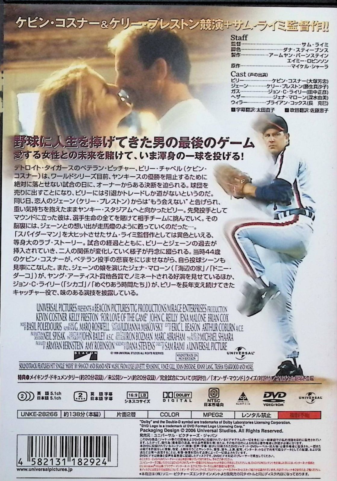 ラブ・オブ・ザ・ゲーム [DVD]