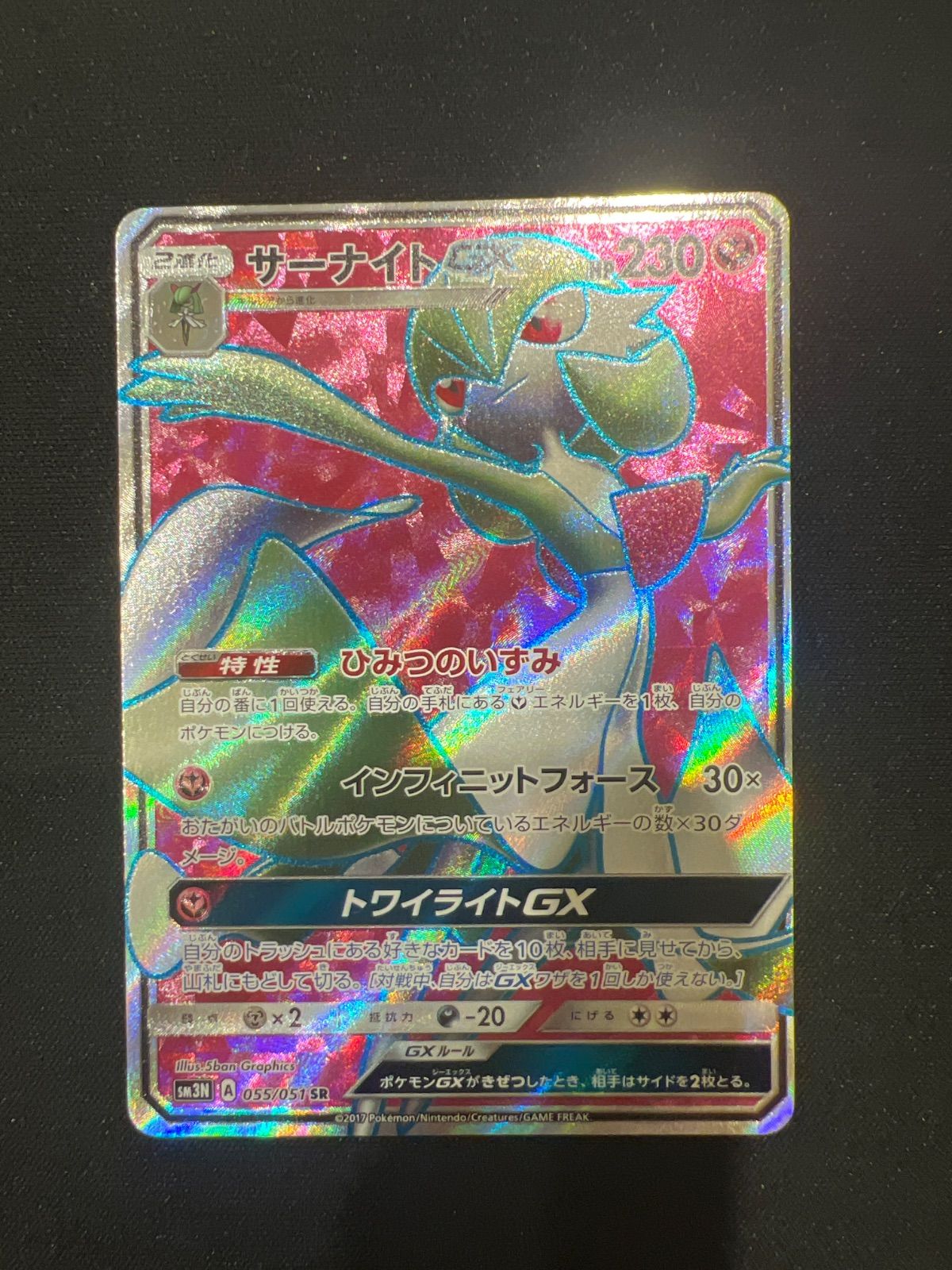 ポケモンカード サーナイトGX SR 055/051 sm3N #10458 - メルカリ