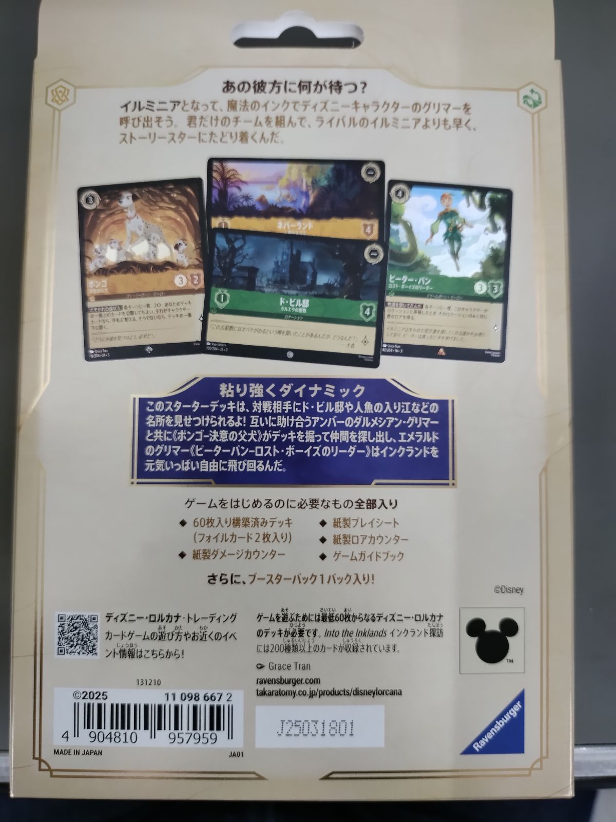 ロルカナ　インクランド探訪　未開封　シュリンク付き　2Box ディズニー・ロルカナ・TCG 日本語版 ブースターパック インク