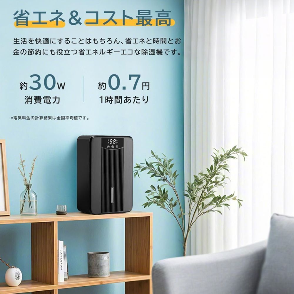 湿気取り 自動停止