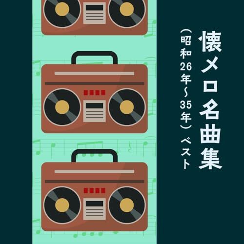 丸善創立125周年世界名曲大系 クラシックへの誘い CD72枚全揃い 専用棚付 Amazon.co.jp: 丸善創立120周年記念世界名曲大系 クラシックへの