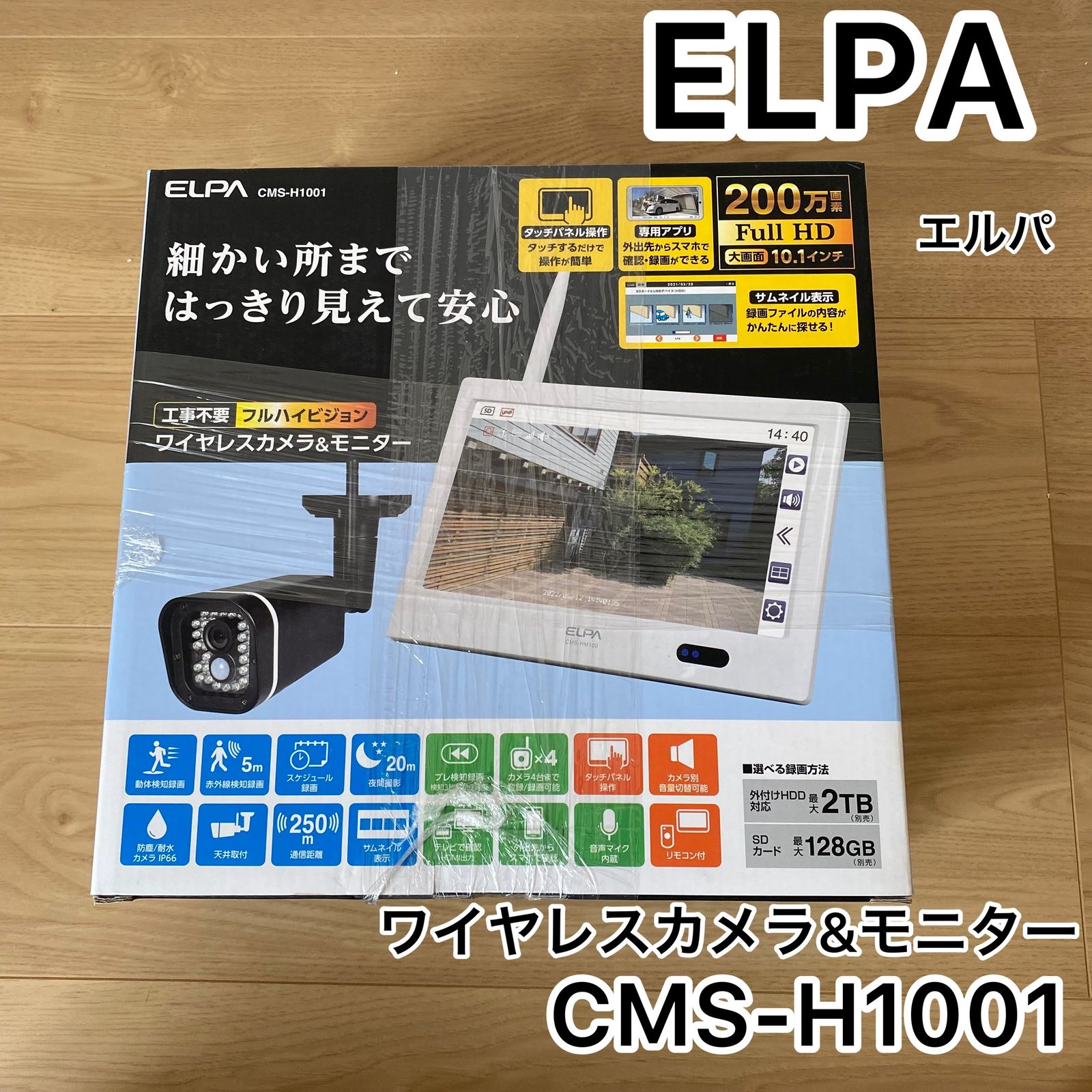 新品未開封】ELPA CMS-H1001 ワイヤレス監視カメラセット 【公式通販】