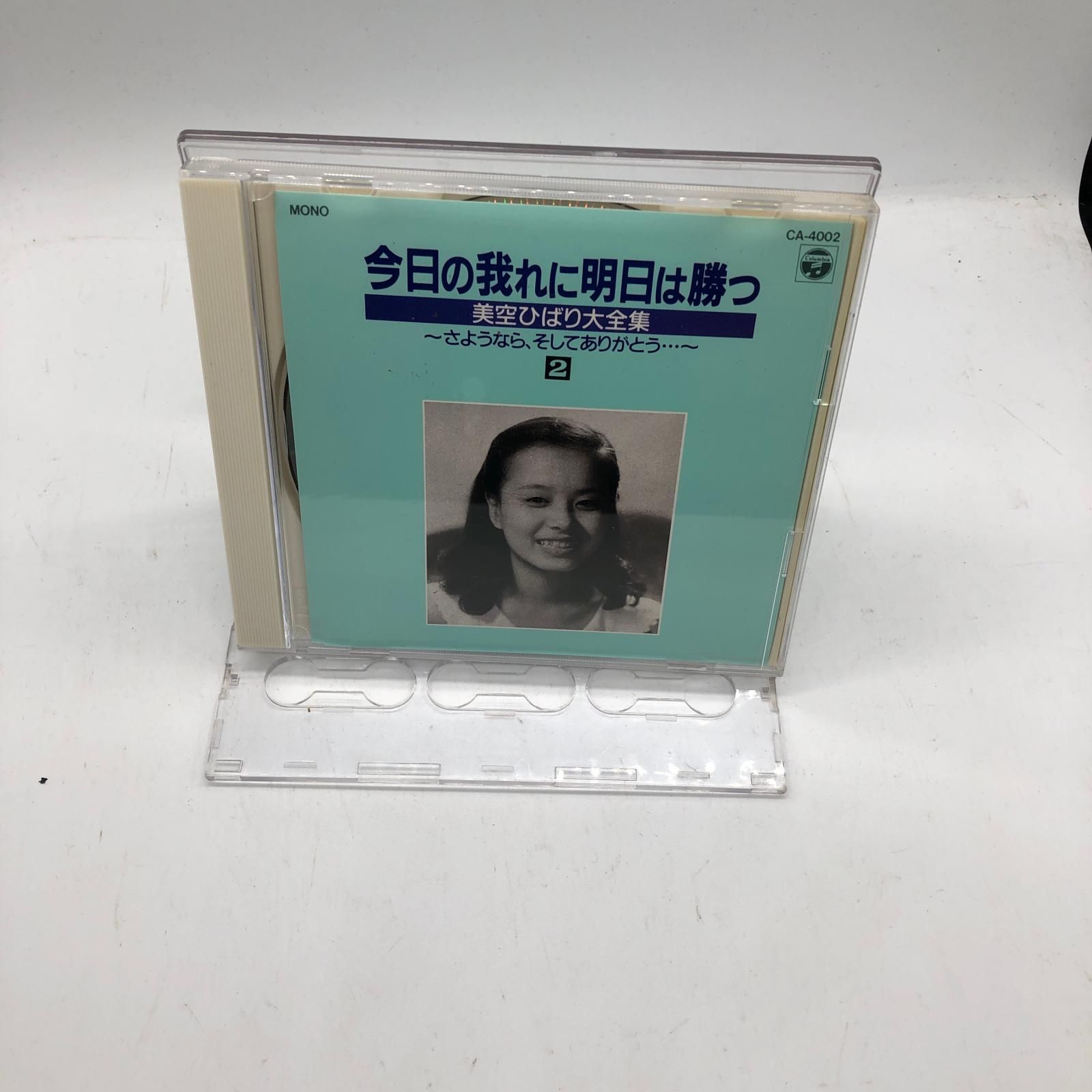 姫路東店】 中古 | その他 CD 今日の我れに明日は勝つ 美空
