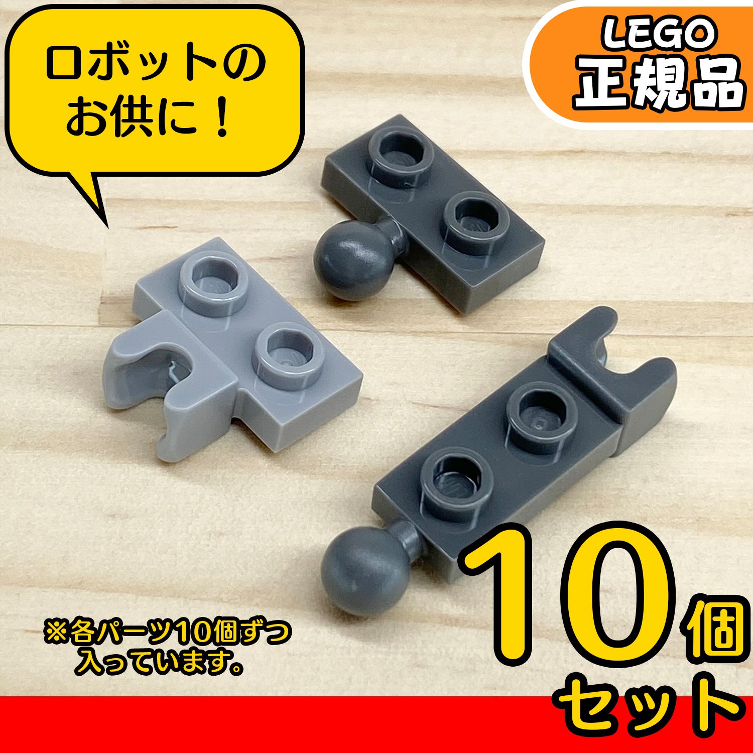 LEGO 関節パーツ① 10個セット／新品,正規品,ロボット,組み立て - メルカリ