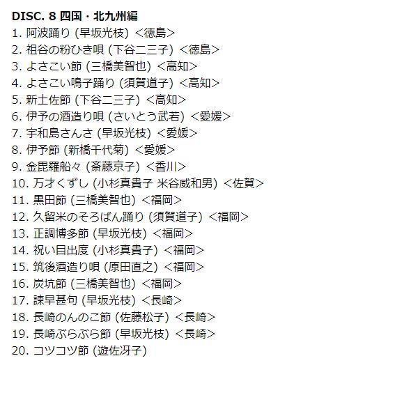 新品】日本民謡大全集 CD10枚組 全200曲 114ページ歌詞本付き (CD