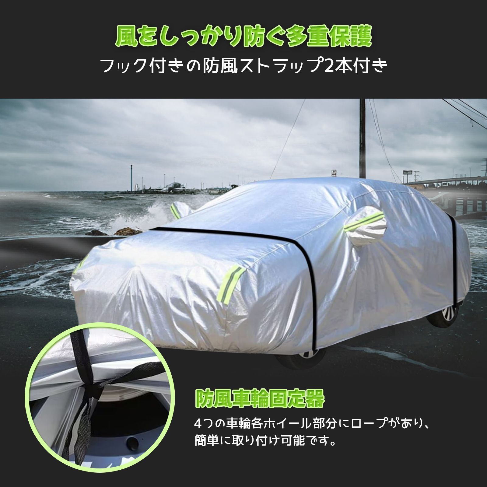 車体カバー 防風ロープ付き