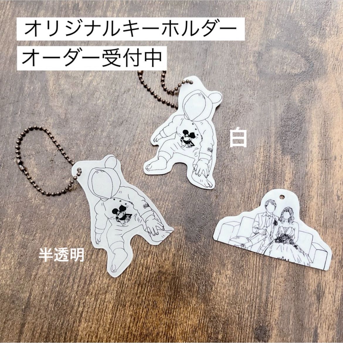 プラ板オリジナルキーホルダー オーダー受付中 イラストキーホルダー 