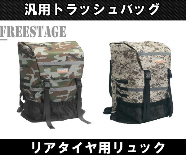 汎用トラッシュバッグ スペアタイヤ バッグ リュック ゴミ袋