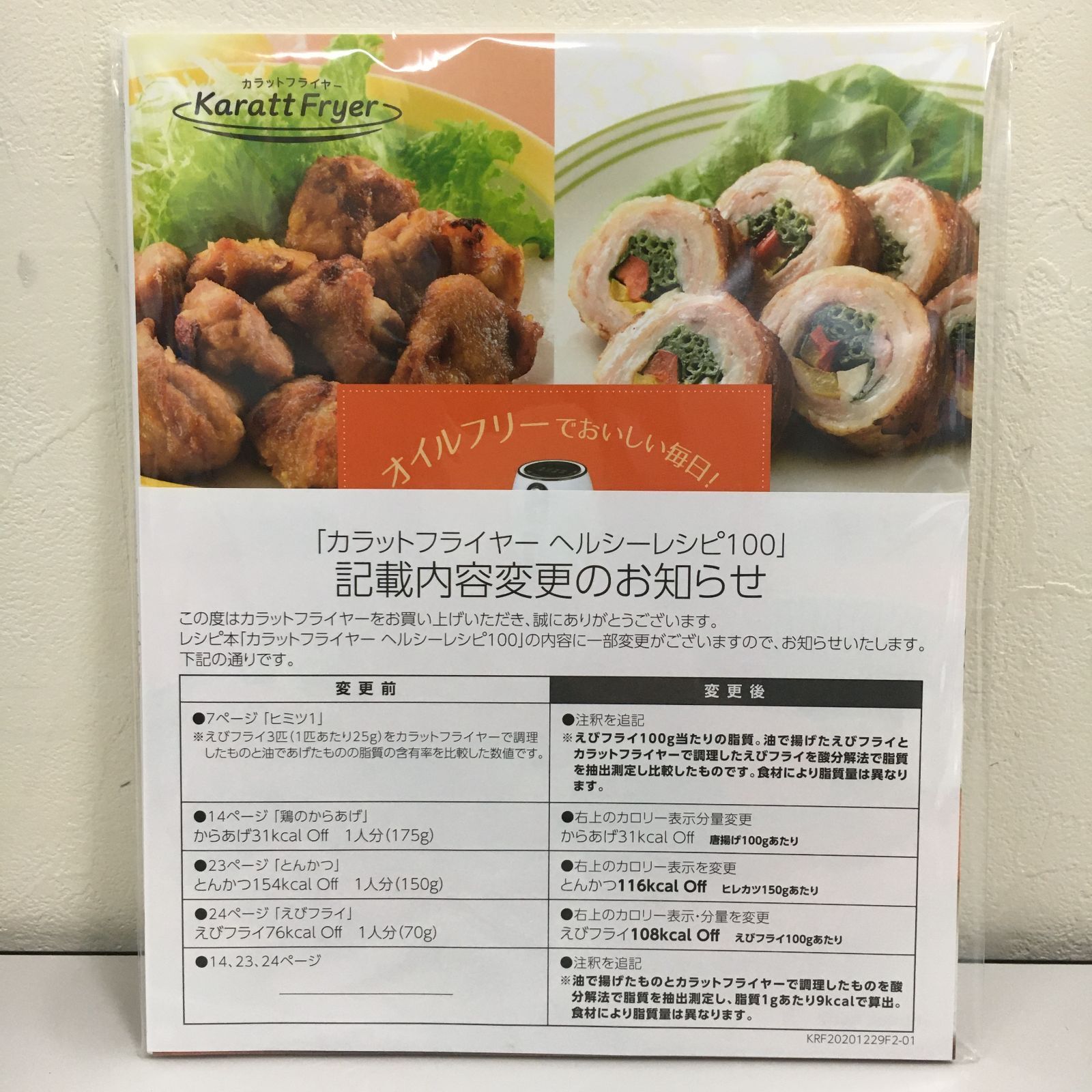 【ショップジャパン　カラットフライヤー】各種付属品付　未使用品 ショップジャパン 公式 返品保証付 健康フライヤー カラット