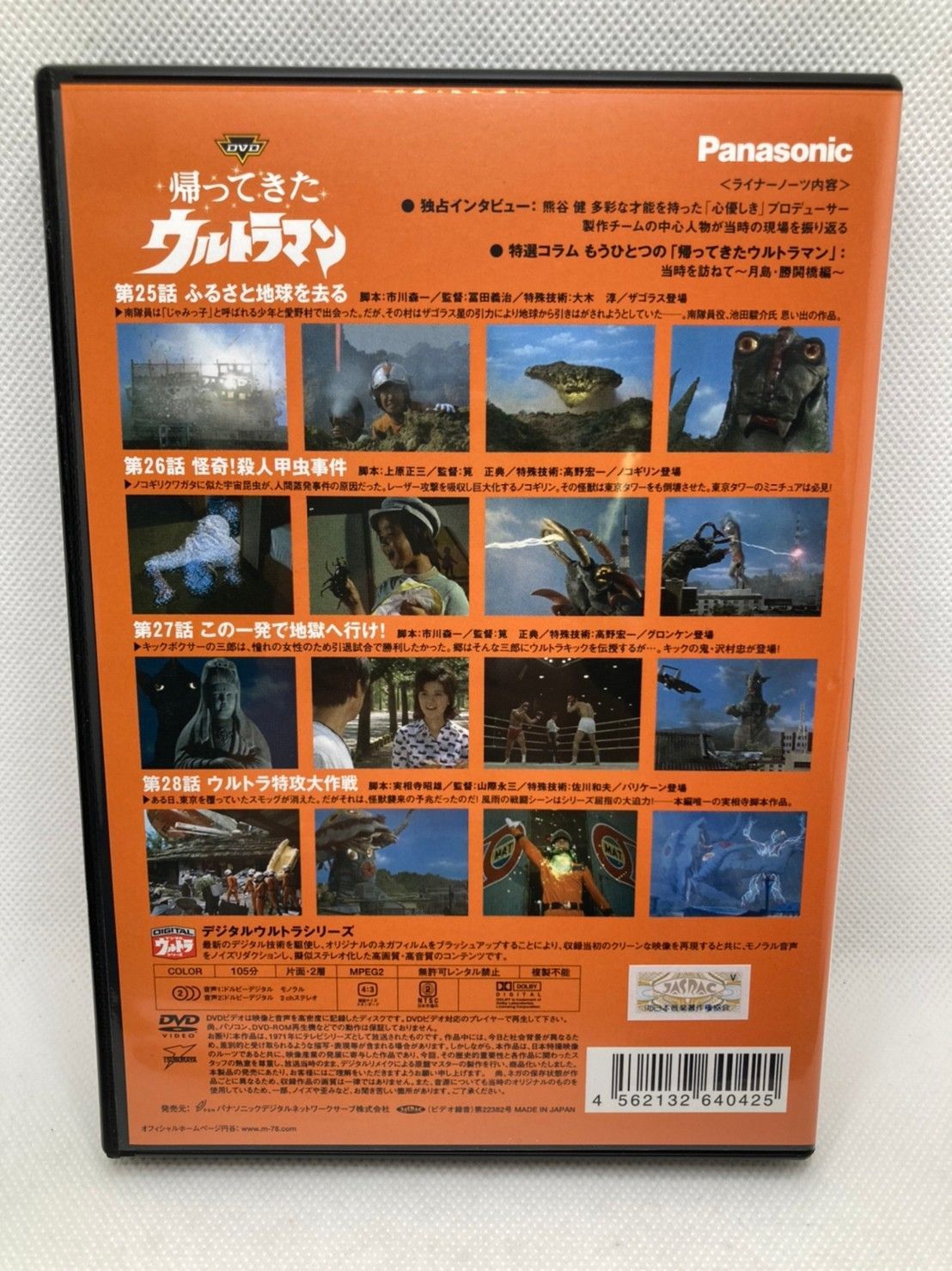 DVD帰ってきたウルトラマン Vol.7 - メルカリ