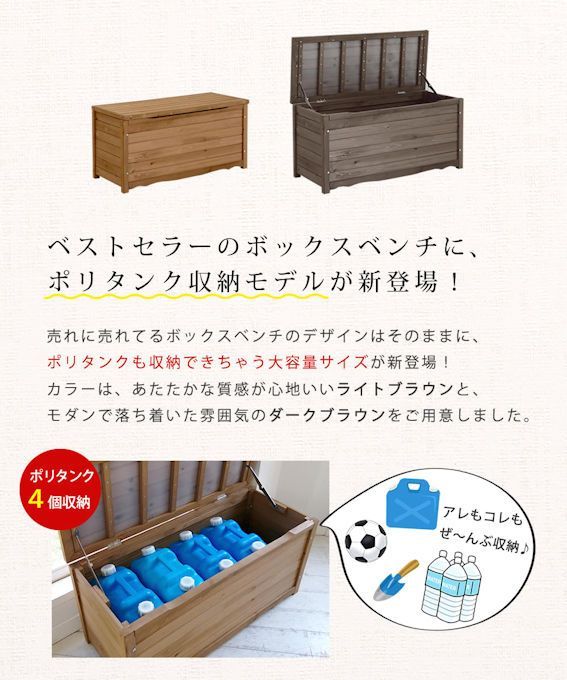 高評価★送料無料 木製ボックスベンチＬ 物置 収納庫 ストッカー ベンチ（1151） その他