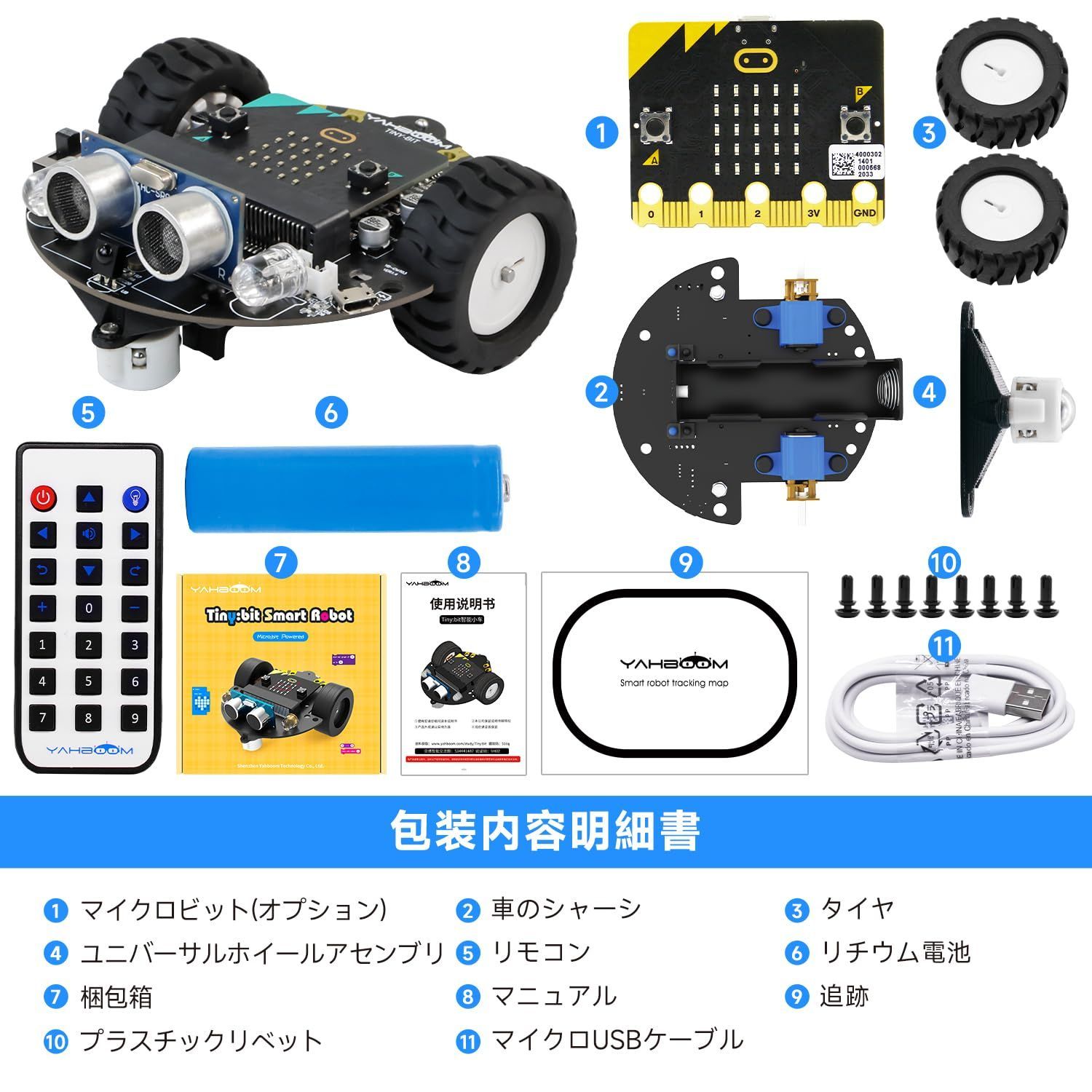 【新着商品】Yahboom Micro:bit V2 スターター ロボティックキット子供向けSTEM教育用 プログラミング可能なDIYロボットカーキット、充実したチュートリアル付きで、驚きのコストパフォーマンスを実現。（Micro:bit V2同梱）。