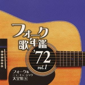 フォーク歌年鑑 69年 71〜80年 82年 合計13枚 レンタル落ち CD フォーク歌年鑑'80 vol.2 レンタル 邦楽 - メルカリ