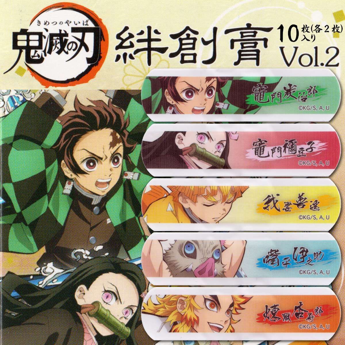 鬼滅の刃 きめつのやいば ばんそうこう 絆創膏 10枚入り キッズ グッズ