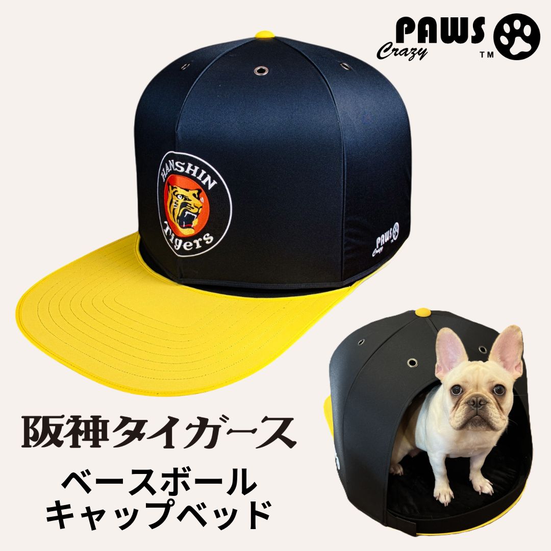 Crazy Paws 阪神タイガース公認 ベースボール キャップベッド Mサイズ フォローで1000円クーポン配布中