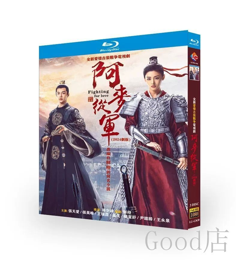 日本語字幕あり 華ドラ 中国ドラマ「阿麦従軍」 全話収録 Blu-ray / dvd