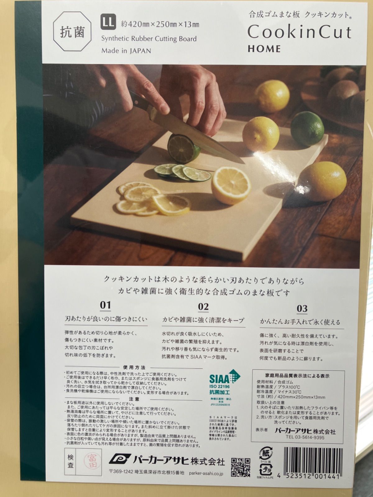 NEWモデル CookinCut ベージュまな板 強烈 250x380mm 調理器具