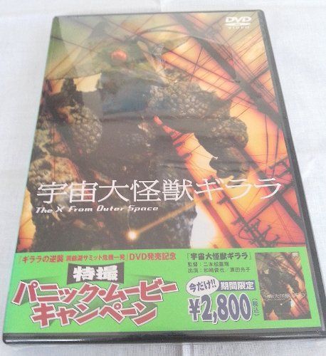 宇宙大怪獣ギララ ショップ [DVD] Amazon.co.jp: 絶対やせる 電エース