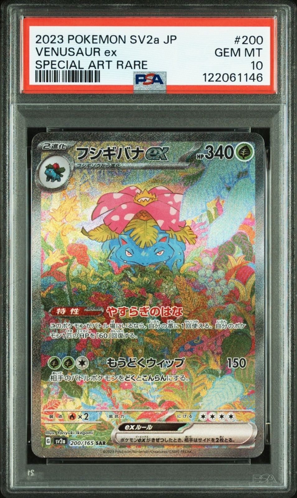 PSA10 3連番　御三家　フシギバナex リザードンex カメックスex PSA10】 3連番 フシギバナex リザードンex カメックスex SAR 御