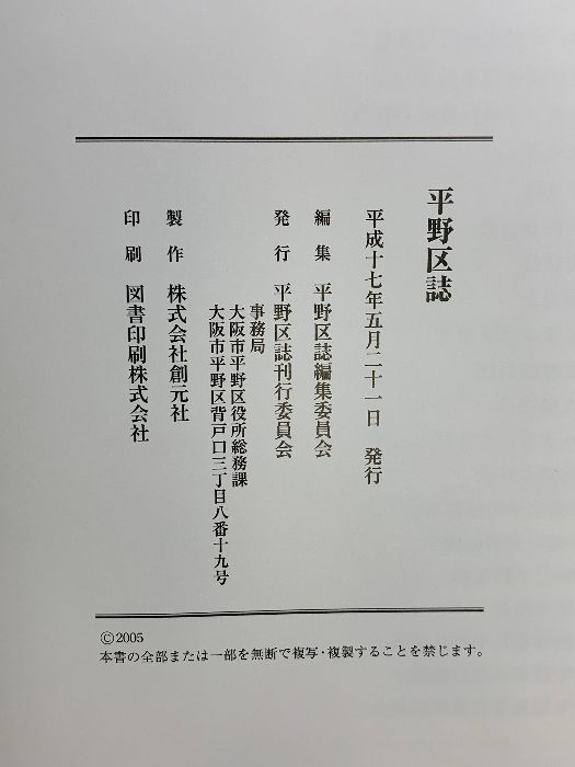 ⁄ 2026年最新Yahoo!オークション -大阪市平野区(本、雑誌)の中古品