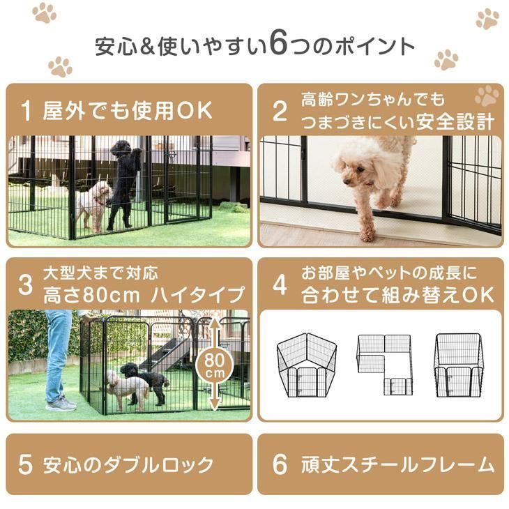 ペットサークル ハイタイプ 1ドア 屋内外兼用 組み替えOK 高さ80 ワイド 大型 ゲージ フェンス ドア付 滑り止め 犬用 小型犬 中型犬 大型犬