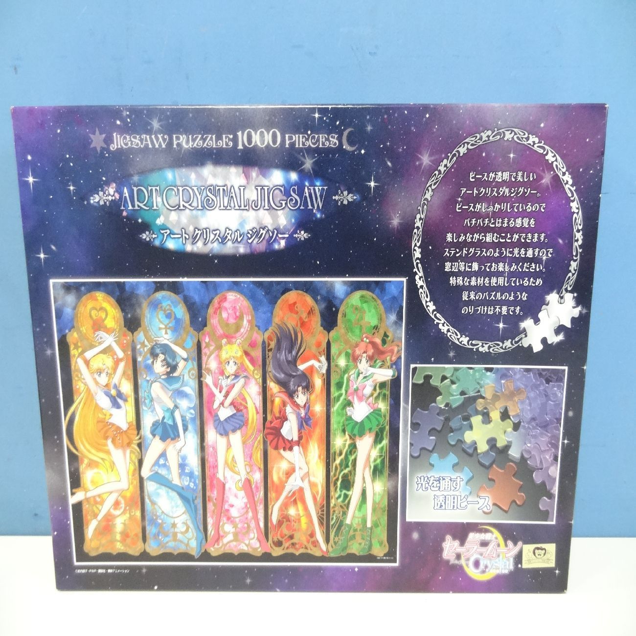 新品未開封セーラームーンクリスタル パズル 1000ピース