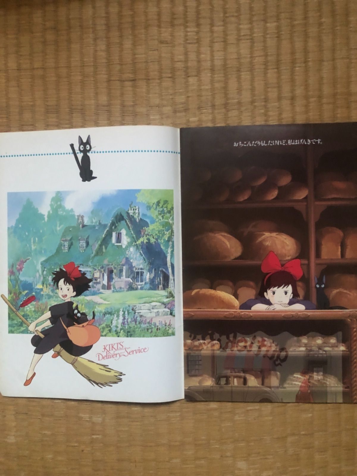 魔女の宅急便 映画パンフレット / 茶々文庫 / 古本、中古本、古