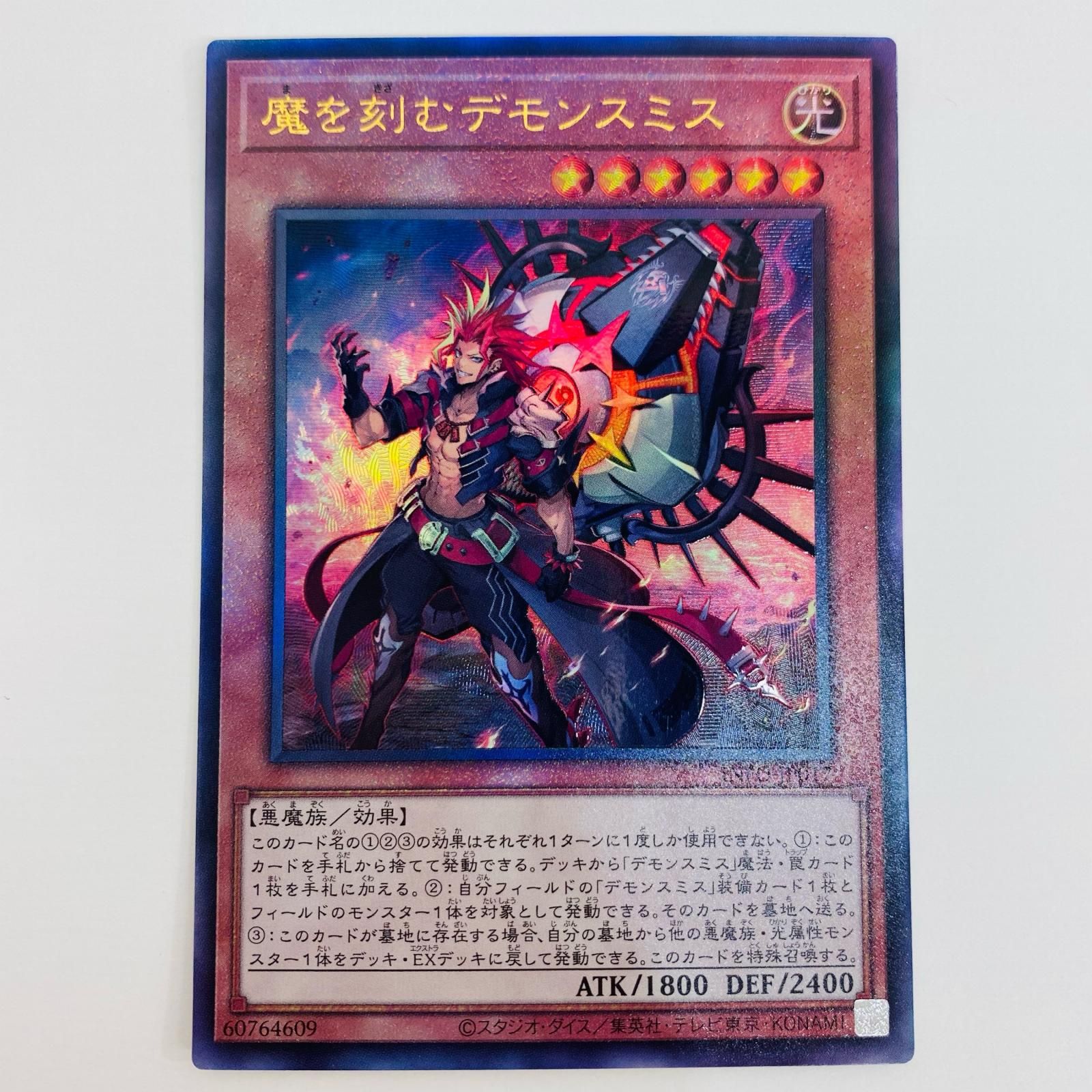 遊戯王 デモンスミス 悪魔汎用 デッキパーツ まとめセット 魔を刻む