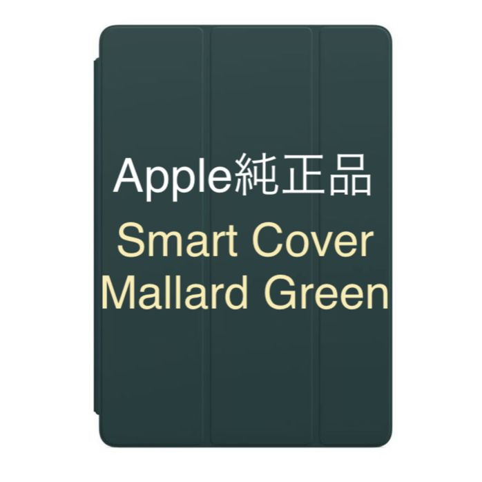 新品・未使用品】Apple iPad Smart Cover マラードグリーン - メルカリ