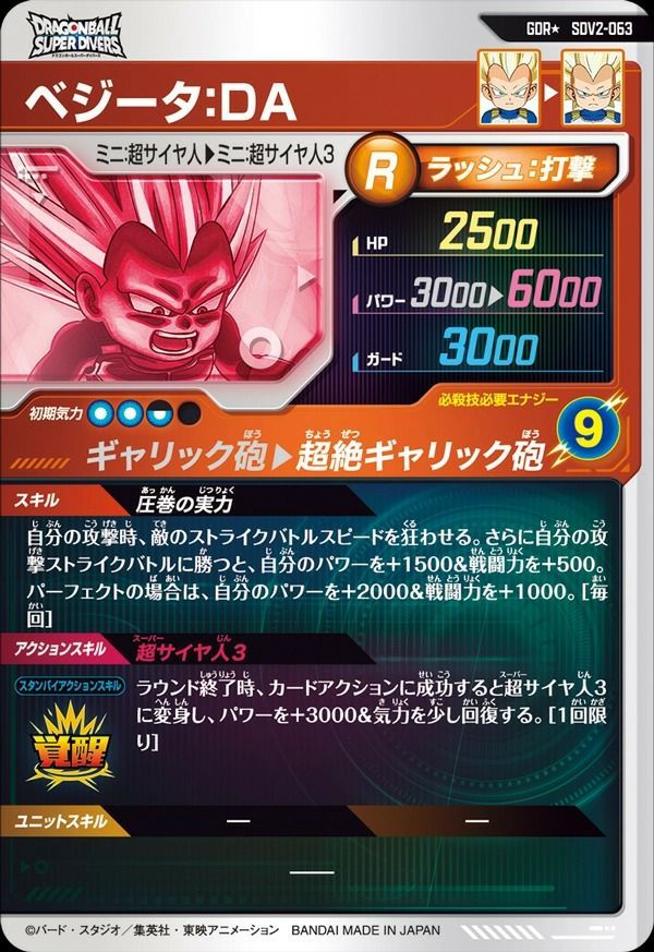 状態A ベジータ:DA GDR SDV2-063 ドラゴンボールスーパー
