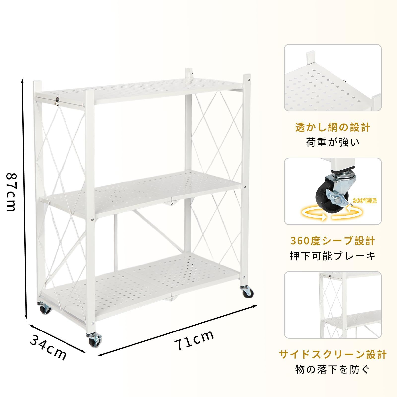 折りたたみ収納ラックメタルラック 幅70CM 折り畳み棚 360°キャスター付きで移動 3層 設置不要 家庭用収納ラック 折りたたみラック キッチン メタルラック 寝室 応接間 折り畳み 書斎などに 白 seacall 三階 NEXPOTALLINN_EU