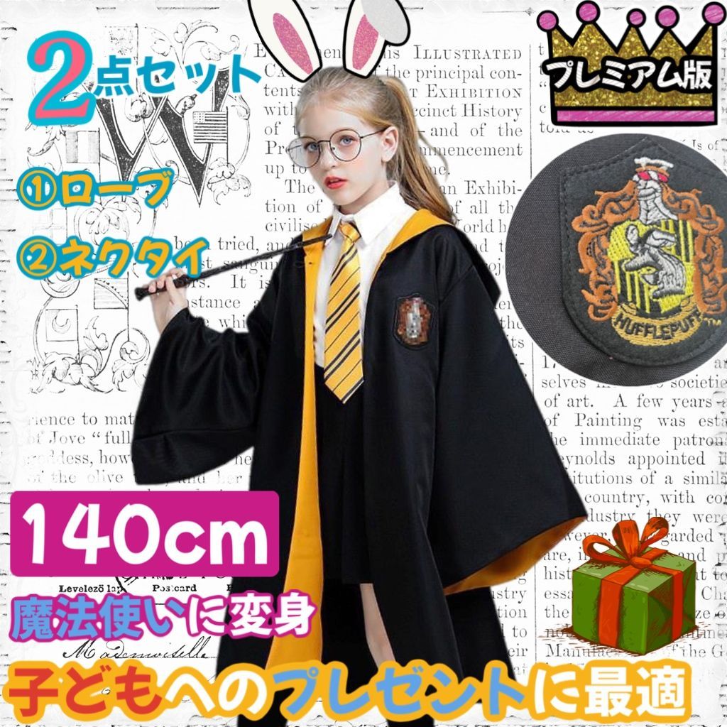 USJ - USJ ハリーポッター 魔法使いプレミアムローブ人気２セット４点c USJ - ユニバーサル高品質溢れ 魔法使いプレミアムローブ人気2